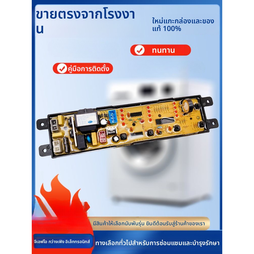 แผงควบคุม Galanz สำหรับรุ่น XQB60-J5M XQB60-J5C XQB60-J5MC XQB55-J5 XJ5QB60 อะไหล่แท้