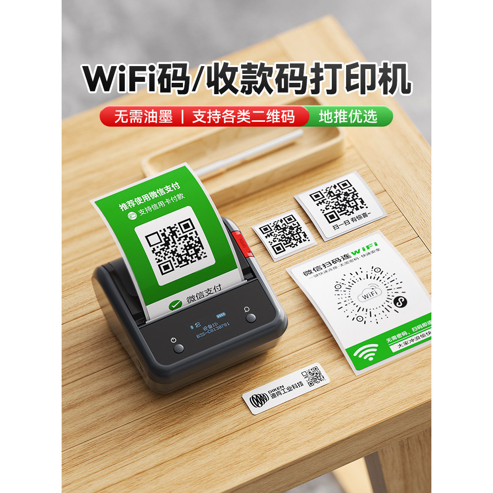B3S QR Code Printer WiFi Code Acquisition Code Label Printer Handheld Portable WeChat Alipay Code Al