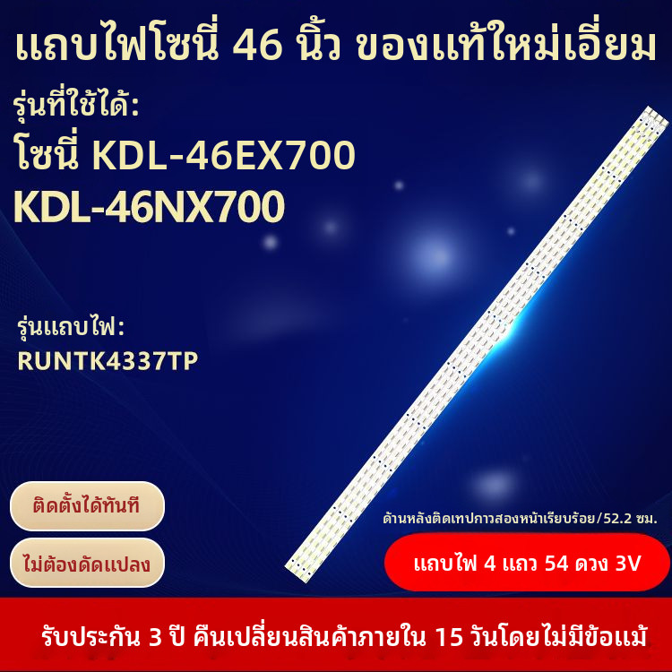 ใหม่เอี่ยมและเข้ากันได้กับ Sony KDL-46EX700 KDL-46NX700แถบไฟทีวี LCD RUNTK4337TP