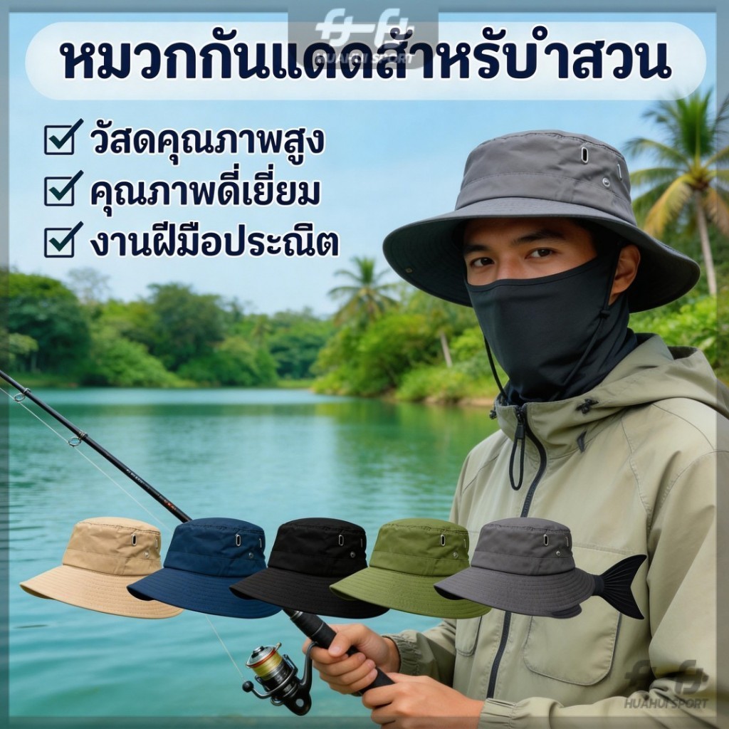 หมวกกันแดด หมวกมีรูระบายอากาศ มีสายคล้องคอ ระบายอากาศ ป้องกัน UV กันแดด เหมาะสำหรับกิจกรรมกลางแจ้ง