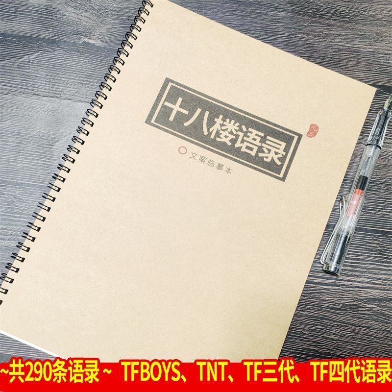 TFBOYSTNT Times Youth League TF Third Generation 4th Generation 18th Floor Quotations Merchandise Li