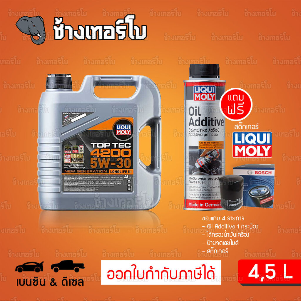 ⭐แถม Oil Add. 🟥LIQUI MOLY ⏩Top Tec 4200⏪ 5W-30 น้ำมันเครื่อง สังเคราะห์แท้ 5w30 ขนาด 4 ลิตร, 5 ลิตร