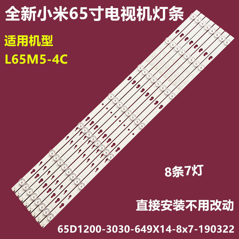 เหมาะสําหรับ 216 ซม.Xiaomi L65M5-4C Backlight Bar 65D1200-3030-649X14-8x7-190322