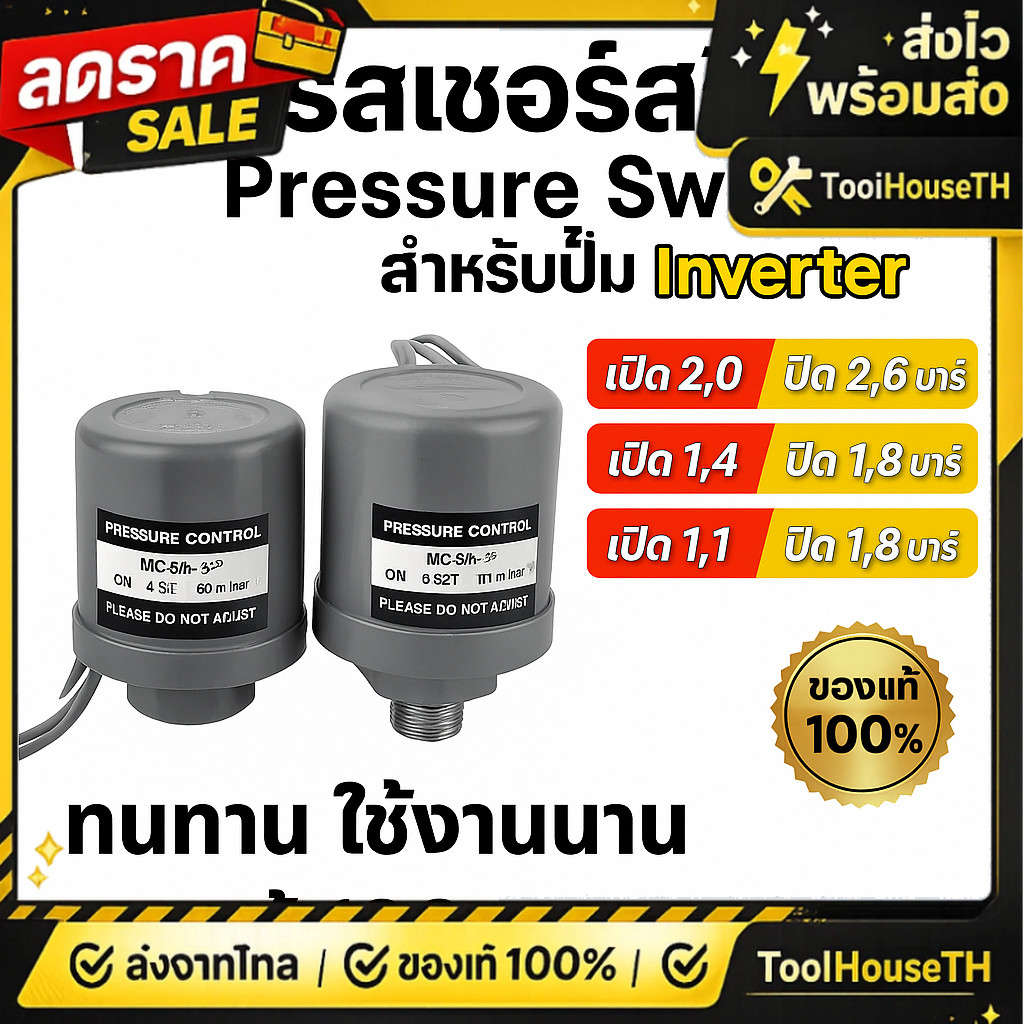 🔥🔥ตัวควบคุมแรงดันน้ำอัตโนมัติ สำหรับปั๊มน้ำ  ใช้กับปั๊มหลายรุ่น ขนาด 1/4 นิ้ว และ 3/8 นิ้ว มีหลายแรง