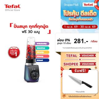 [สินค้าใหม่] เครื่องปั่นแบบพกพา Tefal Blend Up รุ่น BL19H4F0