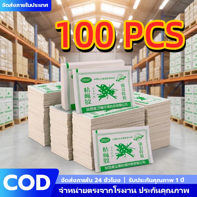 แผ่นกาวดักแมลงวัน 50 แผ่น ไซส์ใหญ่พิเศษ ราคาส่ง สำหรับร้านอาหารและฟาร์ม กาวเหนียวพิเศษ ประหยัด คุ้มค่า พร้อมส่ง COD