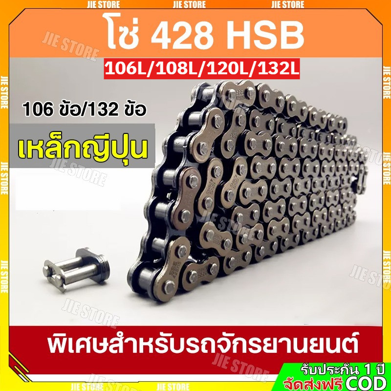 โซ่เดี่ยว 428H 106L/120L/132L โซ่ โซ่มอเตอร์ไซค์ ข้อหนา โซ่เหล็ก โซ่ส่งกำลัง โซ่พระอาทิตย์