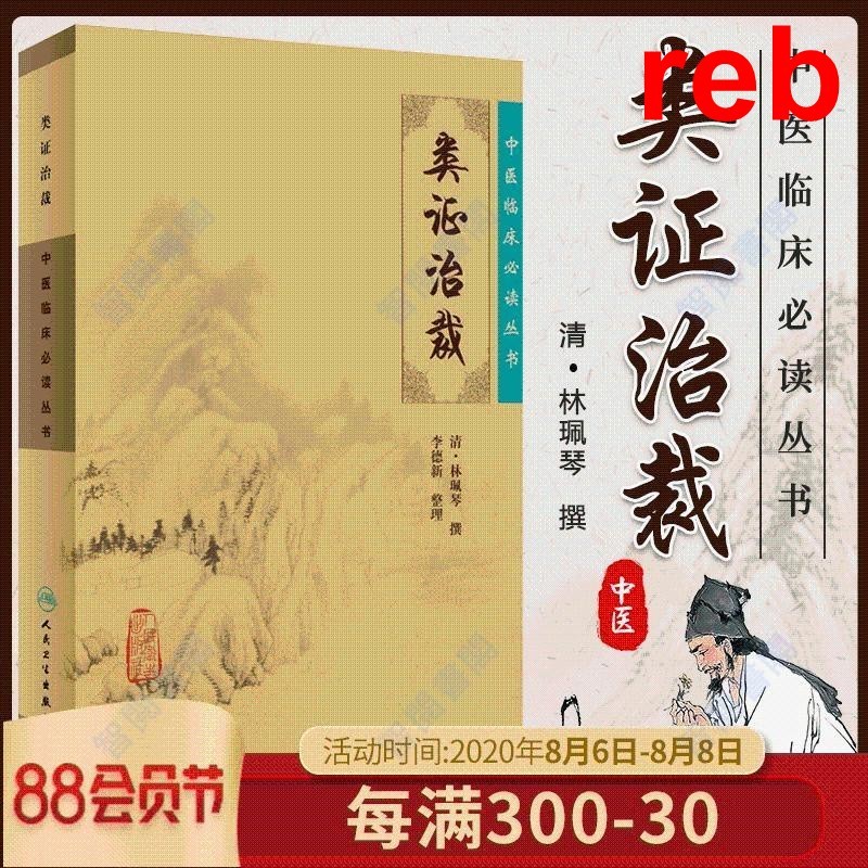Rebirth Wisdom Reading Books & Class Certification การแพทย์แผนจีนชุดอ่านสหายทางคลินิก Qinglin Peiqin