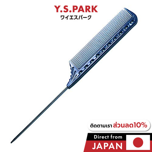 หวีปลายแหลม Y.S.PARK YS-102 ไม่พันกัน ลดไฟฟ้าสถิต ทนความร้อน แยกผมง่าย ซาลอน ของแท้ญี่ปุ่น