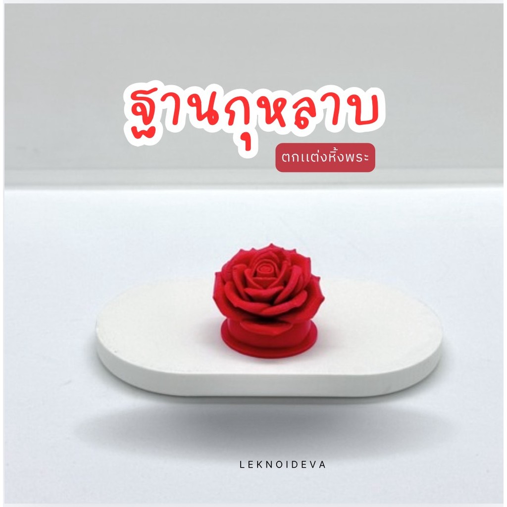 1 ชิ้น/1คู่ กุหลาบเแดง ดอกไม้ถวายพระแม่กาลี พระพิฆเนศ ของไหว้สายมู ท้าวเวส เสริมพลัง