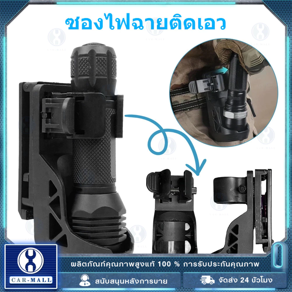 กระเป๋าใส่ไฟฉาย กระเป๋าเคสใส่ไฟฉาย 360 °หมุน ซองใส่ไฟฉายยุทธวิธี ล็อคด้านข้าง กระเป๋าเคสพลาสติก สําหรับใส่ไฟฉาย LED