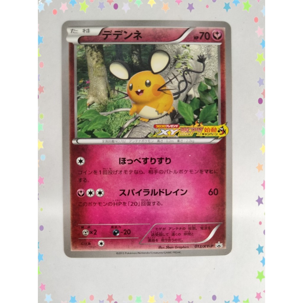 [ระดับ B] การ์ดโปเกมอน Dedenne 013/XY-P ชุดโปรโมชั่น Start-Up ภาษาญี่ปุ่น (T0420)
