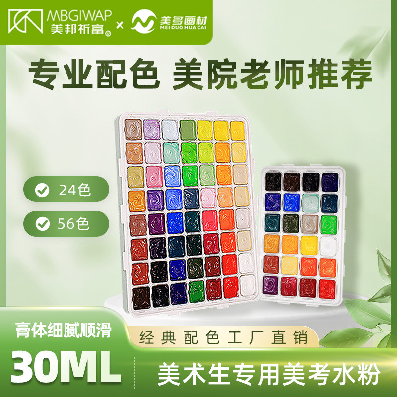 [เม็ดสีขายร้อน] Meibang Qifu เม็ดสี Gouache 42 สี 56 สี 30ML Art Exam C Powder Pigment Art Exam นักเ
