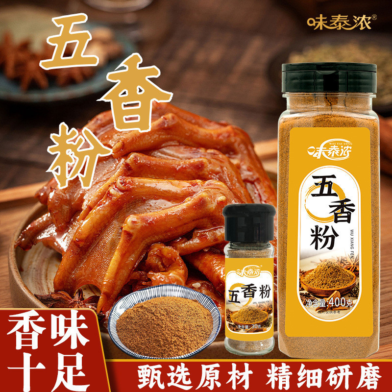 味泰浓五香粉正宗五香粉家用烧烤料香肠纯正调料商用瓶装家常调味4-10Weitainong Authentic Five-Spice Powder, Household Barbecue Season,