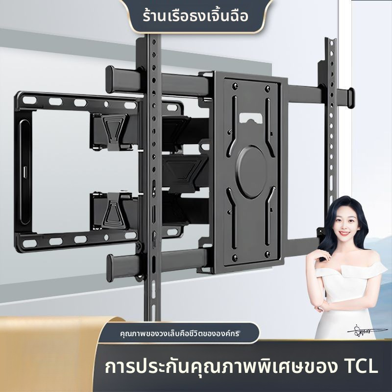 ที่ยึดทีวี TCL แบบหมุนและปรับระยะได้ สำหรับทีวี 32-120 นิ้ว แบบสากล ติดผนังมั่นคง