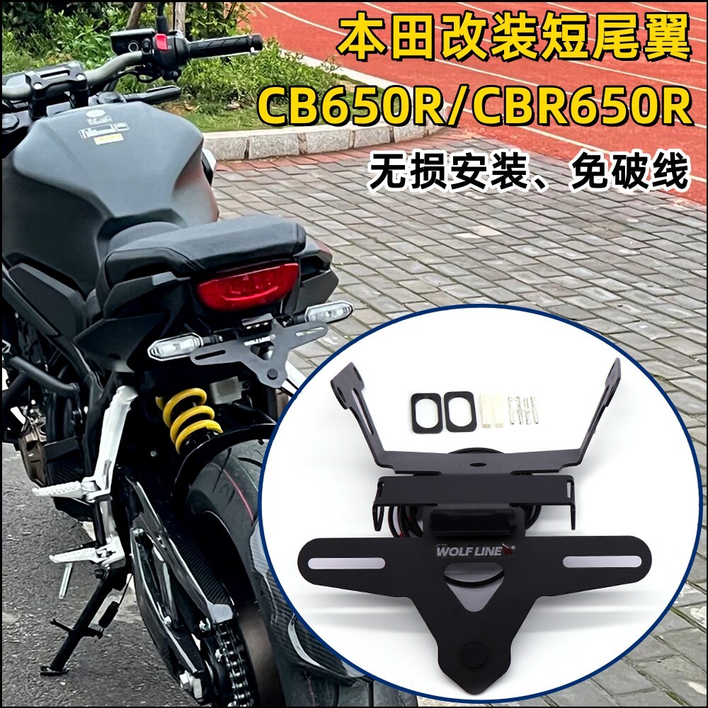 เหมาะสําหรับ Honda CB650R/CBR650R ดัดแปลงผู้ถือป้ายทะเบียนหางสั้นสายไฟฟรีผู้ถือป้ายทะเบียนวงเล็บไฟ L