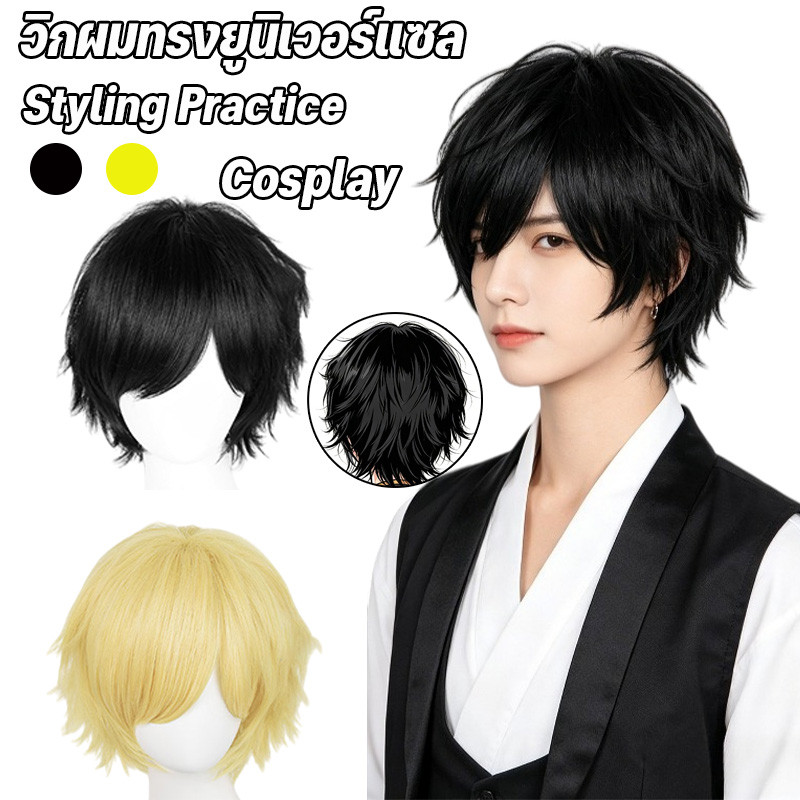 COD การสวมบทบาท Black Universal Wig Styling Practice&Cosplay วิกผมสีดำ วิกผมสีทอง