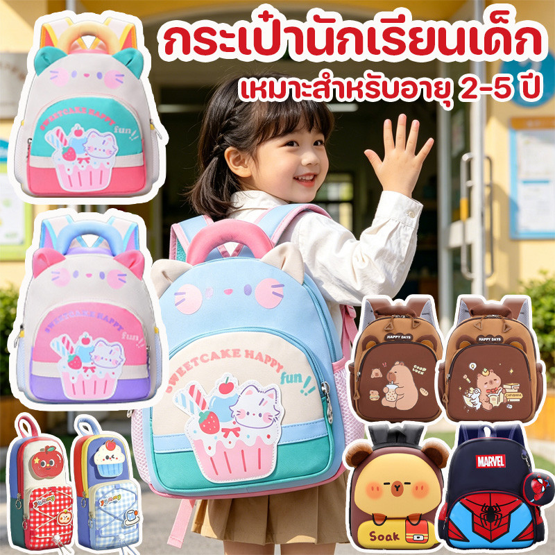 🔥พร้อมส่ง🔥กระเป๋านักเรียนสำหรับเด็ก เหมาะสำหรับเด็กอายุ 6-12 ปี