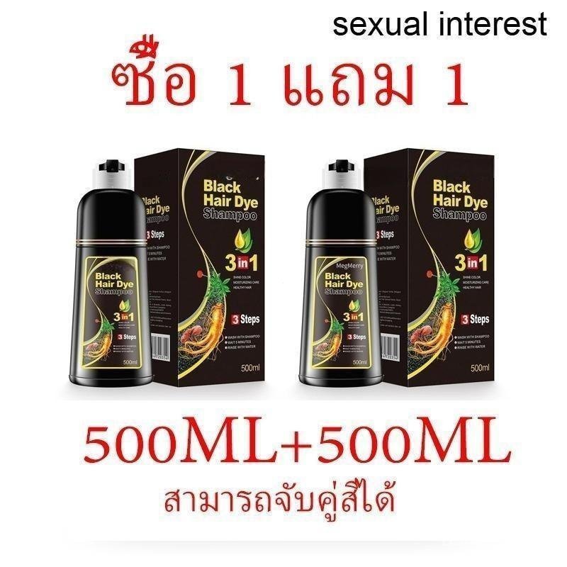 ซื้อ 1 แถม 1 ผม ย้อม แชมพู แชมพูเปลี่ยนสีผม สารสกัดธรรมชาติ