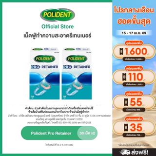 POLIDENT PRO RETAINER 30'S X 2 โพลิเดนท์ โปร รีเทนเนอร์ เม็ด…