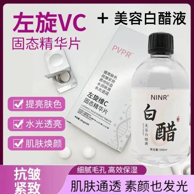 [Ready Stock]PVPR Left-Handed VC Freeze-dried Tablets+Beauty White Vinegar Liquid Vitamin C Solid State Freeze-dried essence tablets Freeze-dried power Fill VC Pink Brightening Moisturizing Facial skincare products