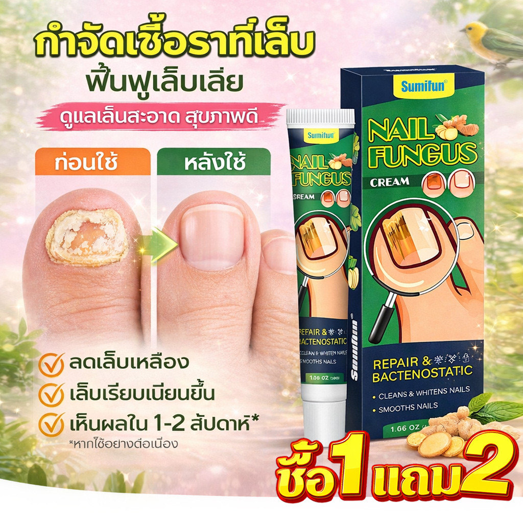 สินค้าพร้อมส่ง🔥ครีมบำรุงเล็บ Sumifun ช่วยปรับปรุงเล็บเหลือง ทำให้เล็บหนาและแข็งแรงขึ้น ซึมซาบง่าย และมีขนาดพกพา