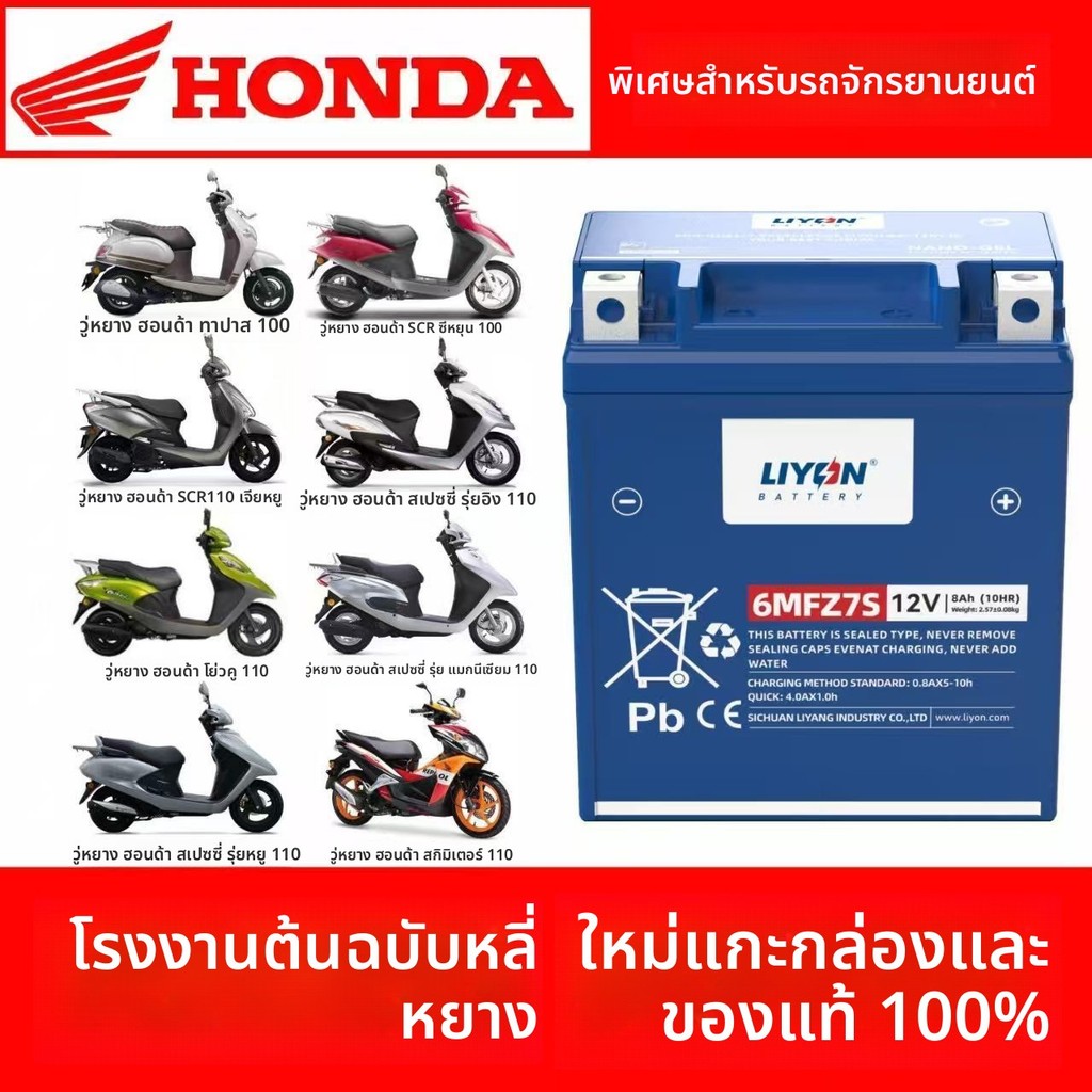 แบตเตอรี่มอเตอร์ไซค์ สำหรับ Wuyang Honda Tapas 100 NBX100 JiaYu 110 Yazhi 110 Youku 110