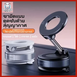 K007ที่วางโทรศัพท์ในรถยนต์ แม่เหล็กแรงสูงพับได้360' ขายึดสูญญากาศแบบปรับได้สำหรับรถยนต์ โต๊ะ ตู้กระจก 【สต็อกไทย】