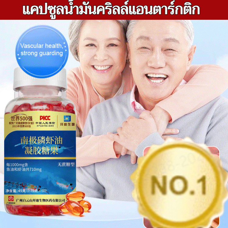 ของแท้💯แอสตาแซนธินเม็ด แคปซูลน้ำมันกุ้ง เม็ดน้ำมันกุ้งฟอสฟอรัส ใช้งานได้นานขึ้น ต่อต้าน  เหมาะสําหรับทั้งชายและหญิง