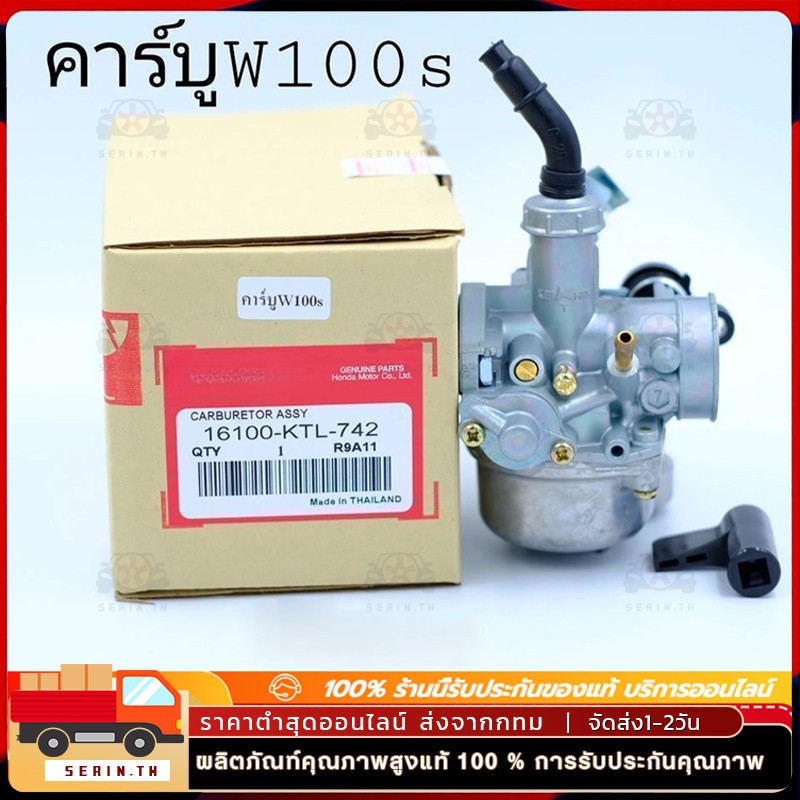 🔥พร้อมส่ง🔥คาร์บู เดิม  WAVE100 - WAVE100S - WAVE100UBOX **รุ่นคาร์บู** คาร์บูเวฟ100 คาร์บูเรเตอร์