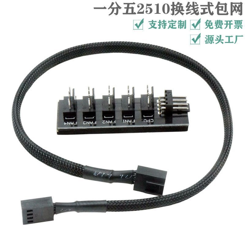 PWM ควบคุมอุณหภูมิ FAN HUB FAN HUB 4Pin One Point Five เคสคอมพิวเตอร์เมนบอร์ด CPU พัดลมควบคุมความเร็
