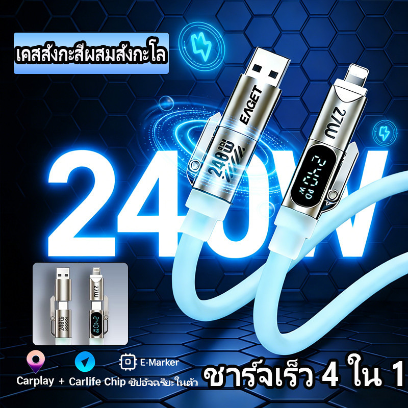 200W สายชาร์จเร็ว 4 ใน 1 ขนาด 1.8 เมตร Type-C สายชาร์จเร็วสำหรับ คอมพิวเตอร์โน๊ตบุ๊ค