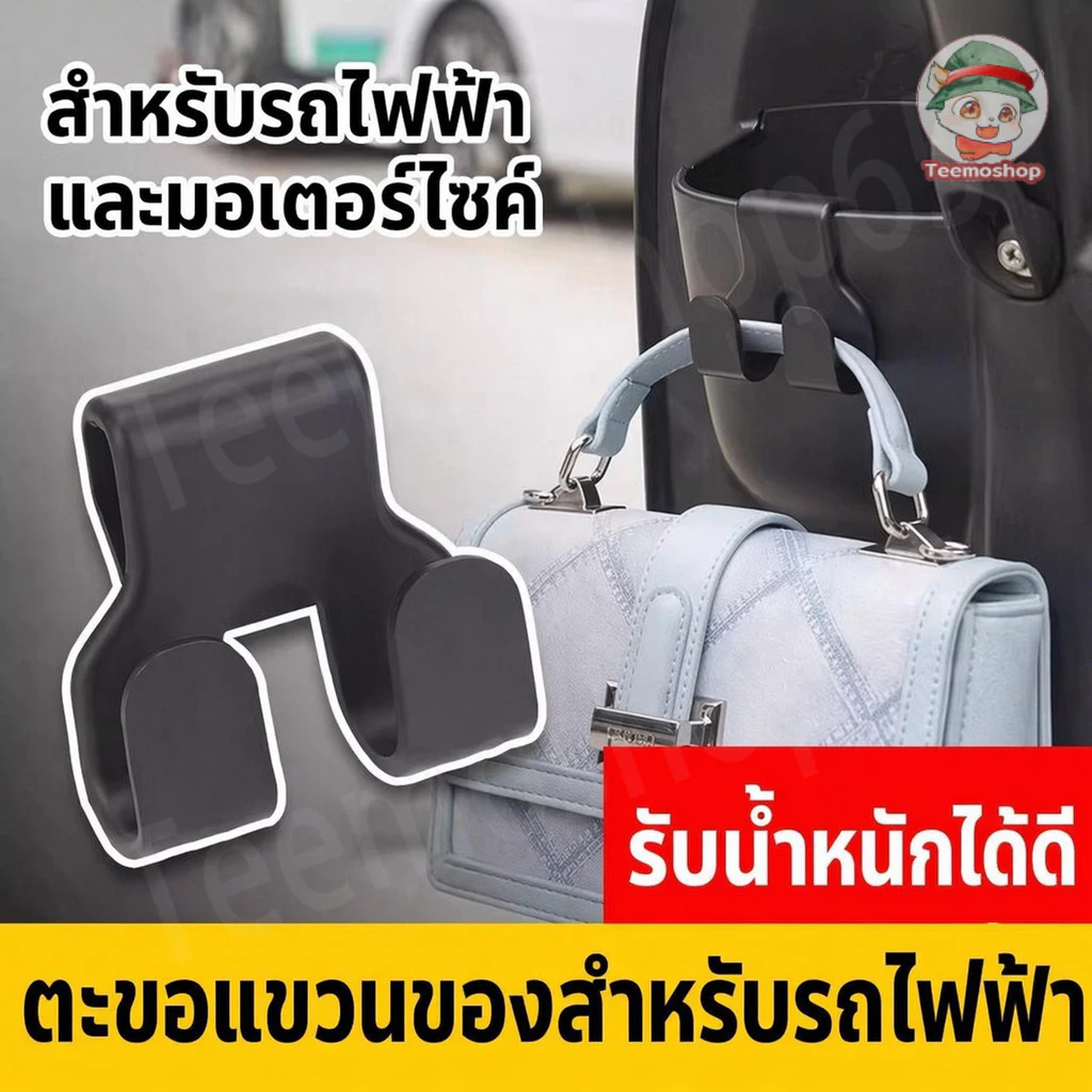 ตะขอแขวนอเนกประสงค์ สำหรับมอเตอร์ไซค์ แขวนถุง ของใช้ หน้ารถ ใช้งานง่าย แข็งแรง