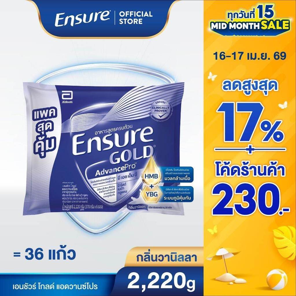 D[AWO][แพคสุดคุ้ม]เอนชัวร์ โกลด์ แอดวานซ์โปร กลิ่นวานิลลา แบบถุงเติม 2,220g Ensure Gold AdvancePro V