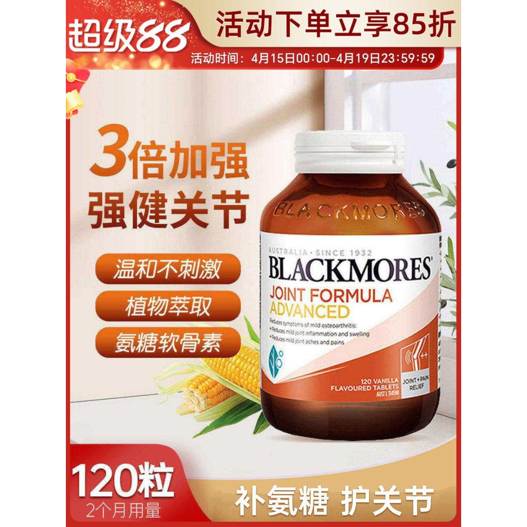 BLACKMORES วิตามินรุ่นปรับปรุง 120 แคปซูล Ostelife Joint Health 180 แคปซูล Blackmores Auswelllife Jo