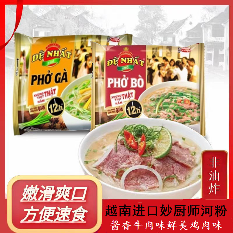 เวียดนามโพธิ์ Easy-to-Soak No-Boil อร่อย Q-Bomb Chewy Not Spice Instant Food Pho นําเข้าอาหารเช้าก๋ว