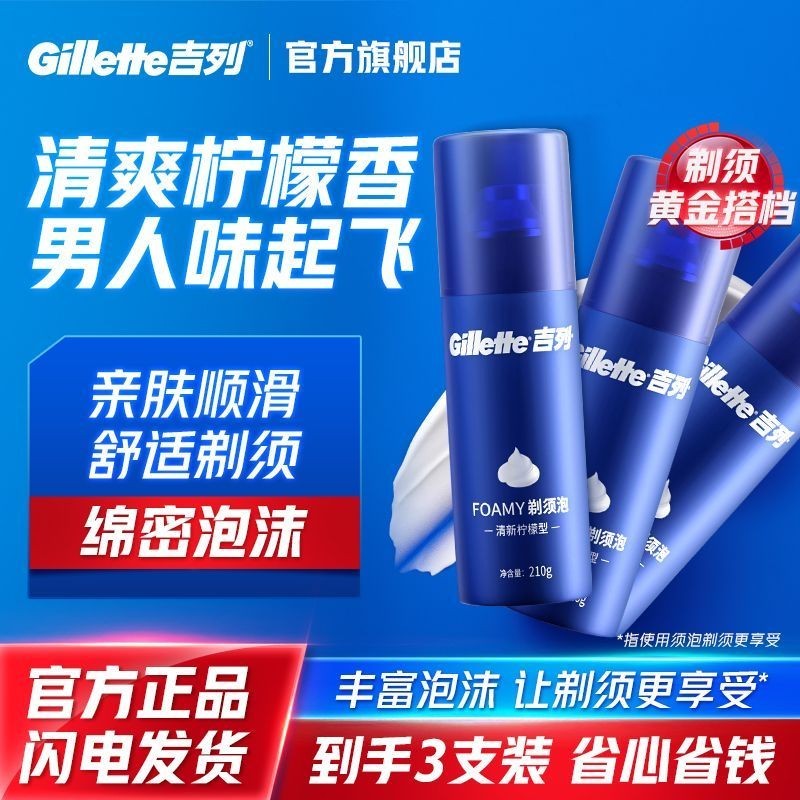 ขายโดยตรงอย่างเป็นทางการ Gillette Shaving Foam Travel Pack Fresh Lemon Shaving Cream Original#官方直售吉列