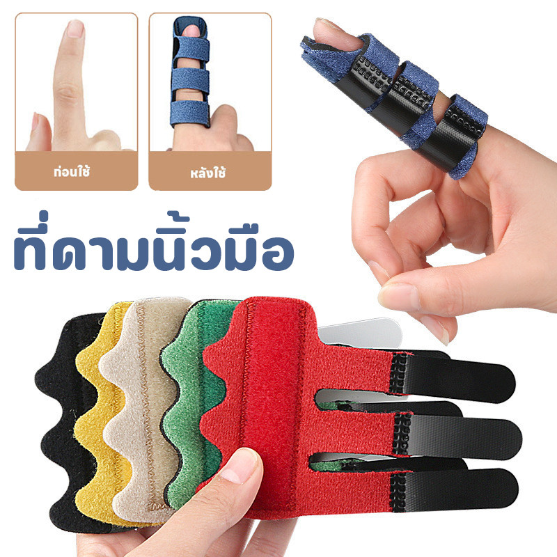 พร้อมส่ง เฝือกดามนิ้ว 3 ชิ้น เสริมแผ่นอลูมิเนียม อุปกรณ์เฝือก ทริกเกอร์ นิ้วมือ อุปกรณ์พยุงนิ้วมือ ลดปวดนิ้ว