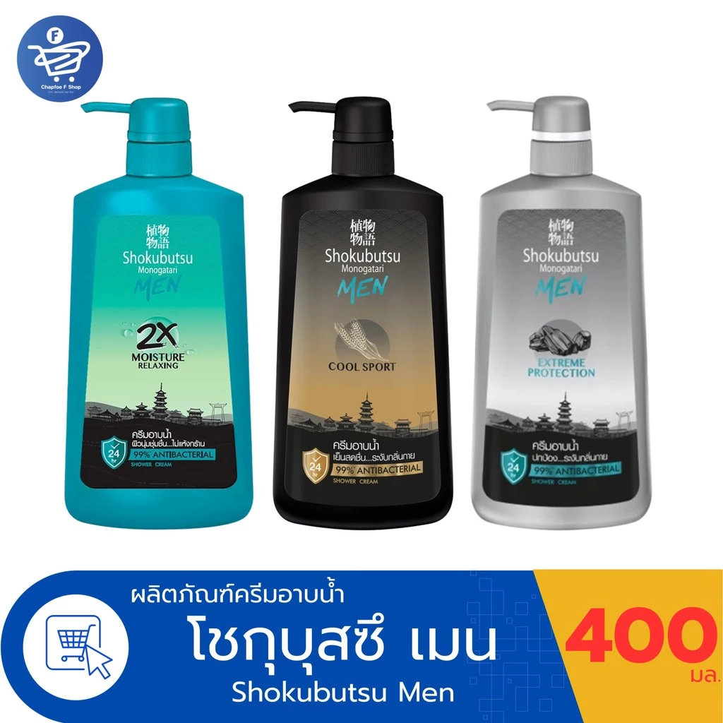 SHOKUBUTSU Men โชกุบุสซึ เมน ครีมอาบน้ำ ครีมอาบน้ำผู้ชาย ขนาด 400 มล. ทั้ง 3 สูตร
