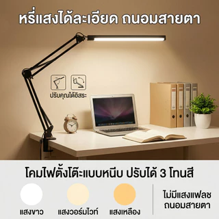 โคมไฟLEDโคมไฟตั้งโต๊ะ โคมไฟอ่านหนังสือ โคมไฟตั้งโต๊ะ สวิงอาร์ม ตั้งโต๊ะ โคมไฟหนีบโต๊ะ โคมไฟหัวเตียง ปรับมุมได้ clip lamp