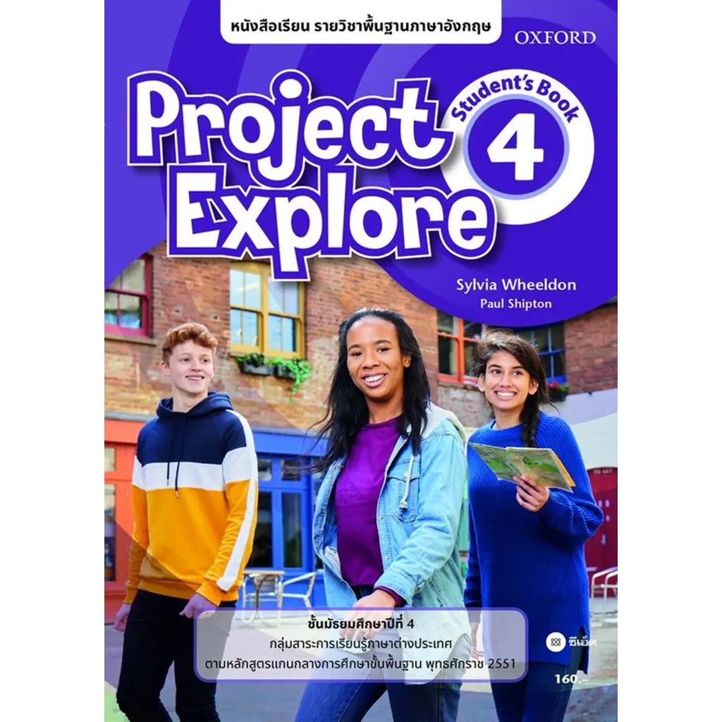 Se-ed (ซีเอ็ด) : หนังสือ หนังสือเรียน Project Explore 4 ชั้นมัธยมศึกษาปีที่ 4 (P)