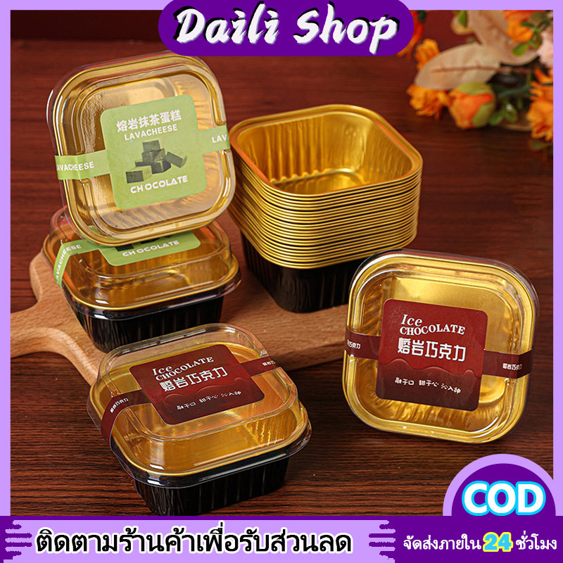 150 มล. พร้อมฝา ถ้วยฟอยล์อลูมิเนียมสี่เหลี่ยม ภาชนะเค้ก ภาชนะขนมหวาน ชีสเค้ก ลาวามูส