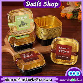 150 มล. พร้อมฝา ถ้วยฟอยล์อลูมิเนียมสี่เหลี่ยม ภาชนะเค้ก ภาชนะขนมหวาน ชีสเค้ก ลาวามูส