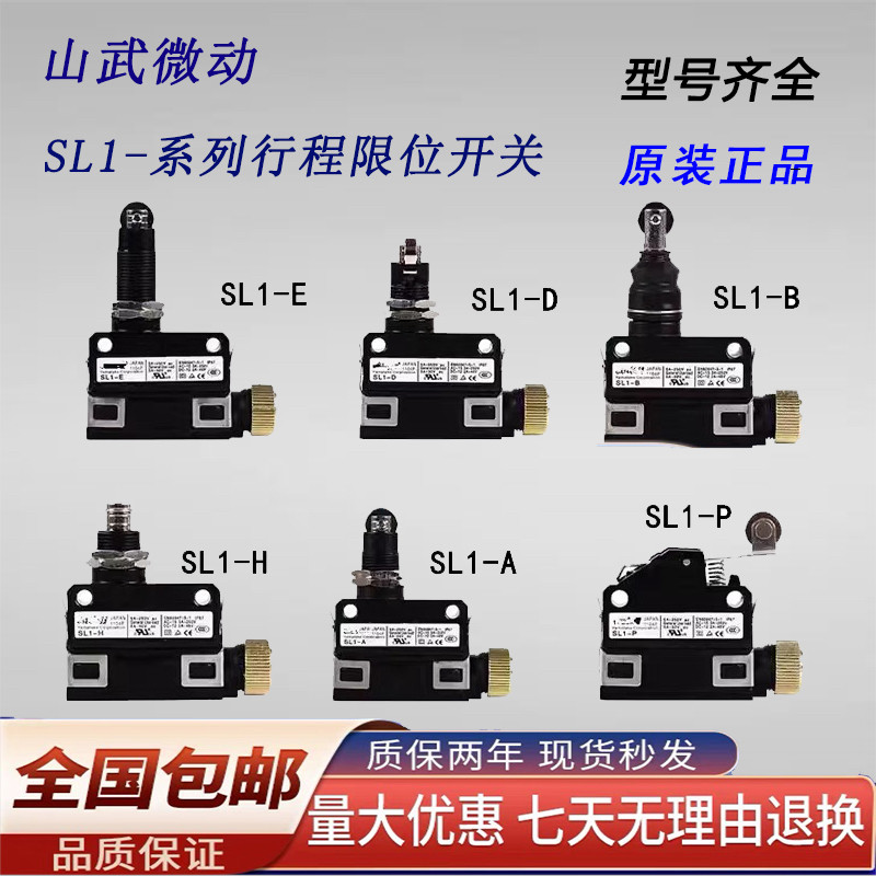 Yamabu Original Micro-Action Itinerary Limit Switch SL1-P SL1-A SL1-D SL1-B SL1-H SL1-E