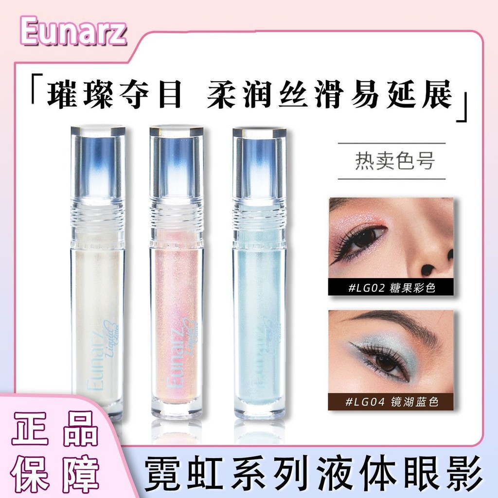 Eunarz Eunarz Neon Series Liquid Eyeshadow Highlight Fine Glitter Pearlescent เลื่อม Monochrome Liqu