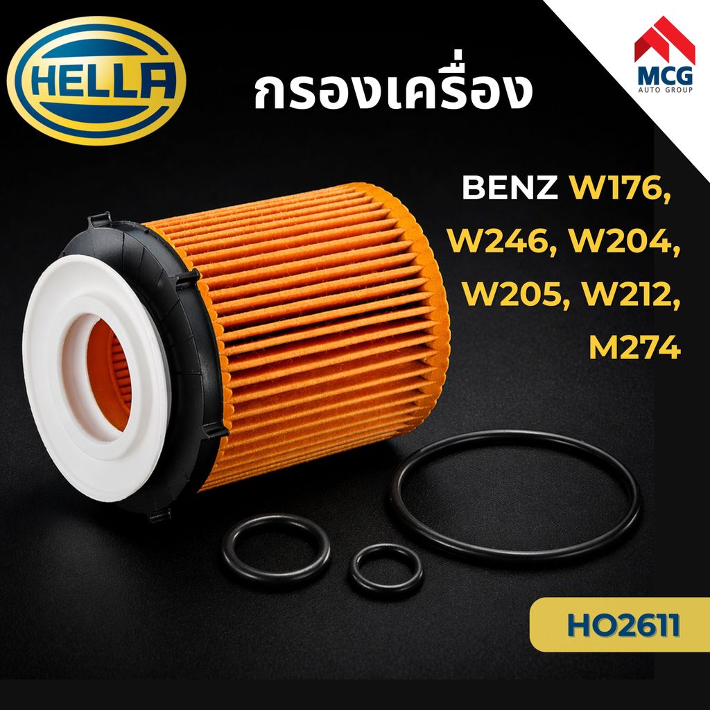 HELLA กรองเครื่อง BENZ W176, W246, W204, W205 W212, M274 HO2611 (HU711/6Z, OX982D) กรองน้ำมันเครื่อง