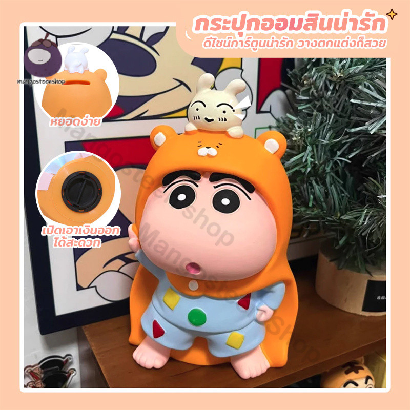 กระปุกออมสิน ชินจัง ดีไซน์การ์ตูน น่ารัก แข็งแรง ใส่เหรียญได้เยอะ ใช้ตกแต่งโต๊ะ