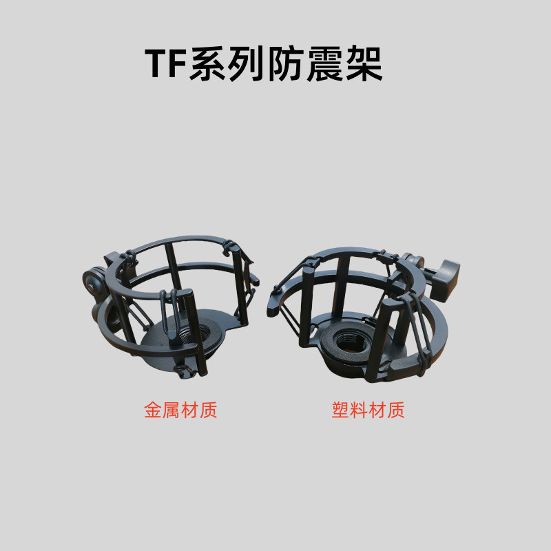T TF Series ไมโครโฟน Shock Mount TF11 TF33 Live ไมโครโฟน Shock Mount ไดอะแฟรมขนาดใหญ่ไมโครโฟนกรอบโลห