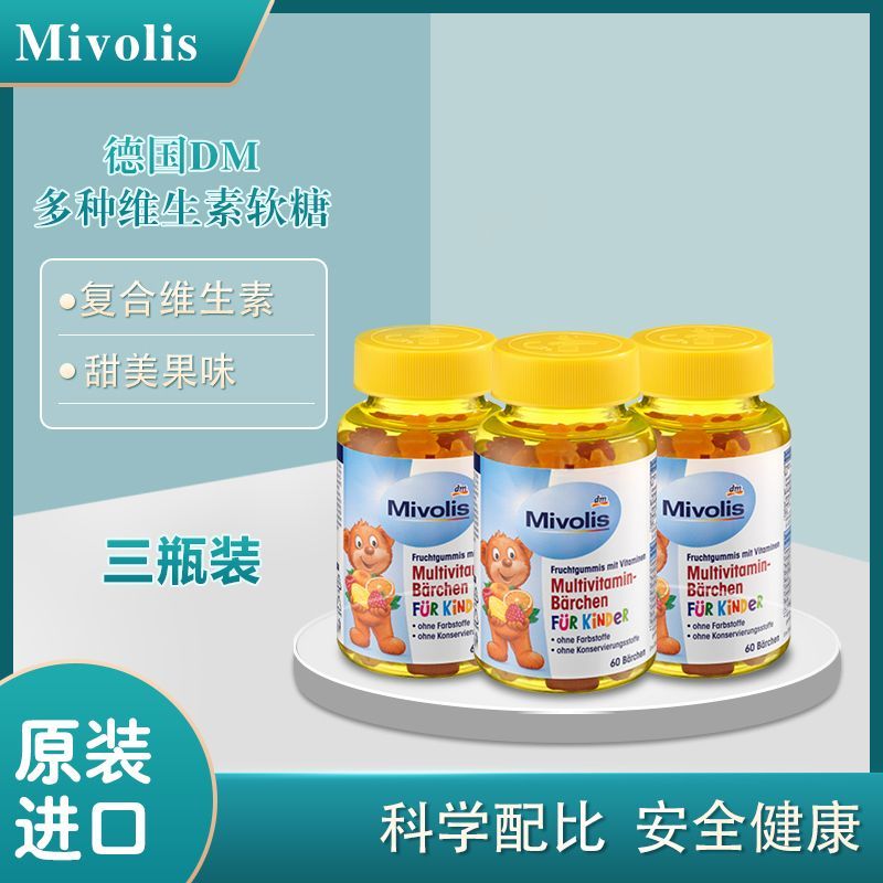 Mivolis เยอรมนีนําเข้า Gummy Bears Multivitamin กัมมี่สําหรับเด็ก Super ราคาไม่แพงสามขวด