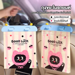 ถุงขยะในรถยนต์ ถุงขยะติดรถ มีแถบกาวสำหรับติด ถุงขยะแบบพกพา โต๊ะทำงาน บรรจุ20ชิ้น ลายการ์ตูนน่ารัก
